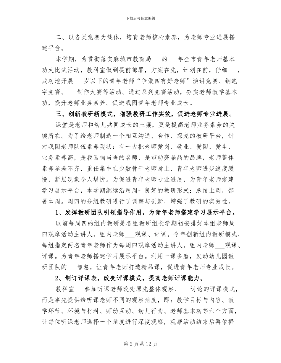 2024年春季教科研工作总结_第2页