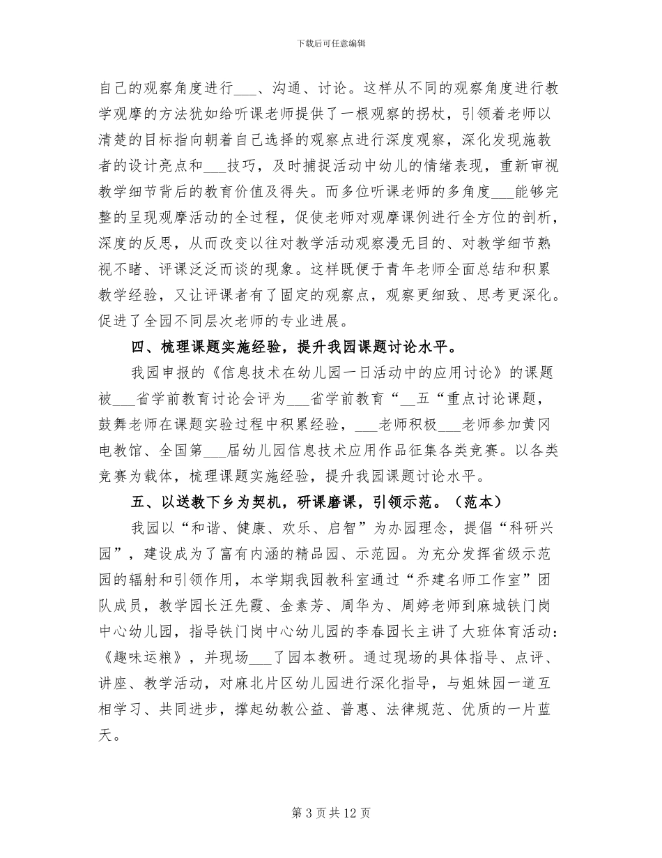 2024年春季教科研工作总结_第3页