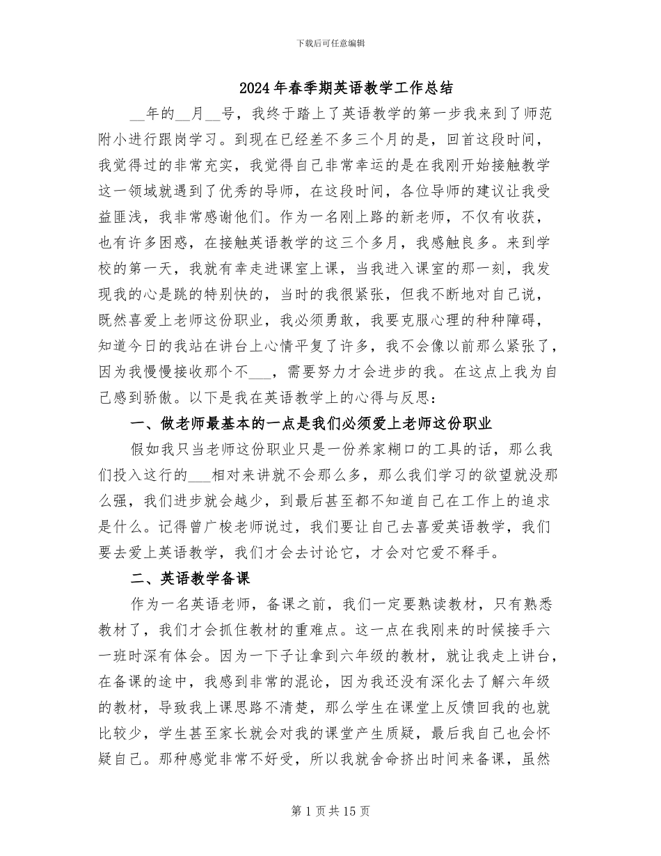 2024年春季期英语教学工作总结_第1页