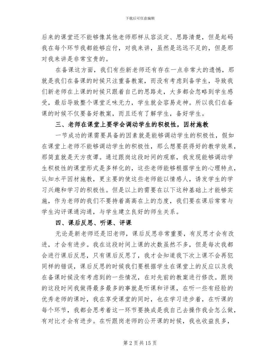 2024年春季期英语教学工作总结_第2页