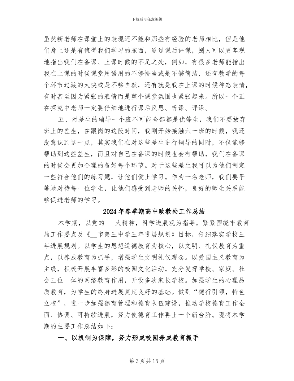 2024年春季期英语教学工作总结_第3页