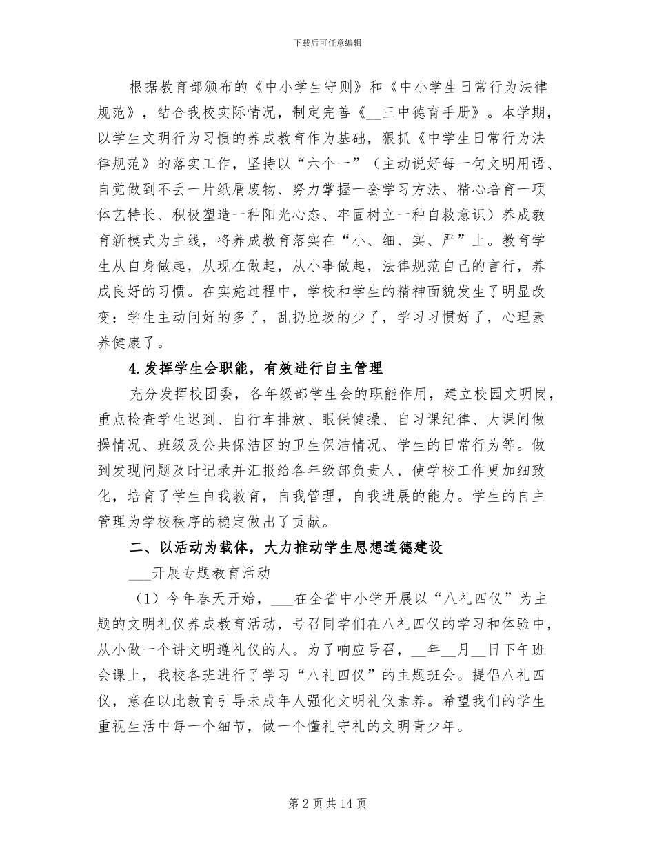 2024年春季期高中政教处工作总结_第2页