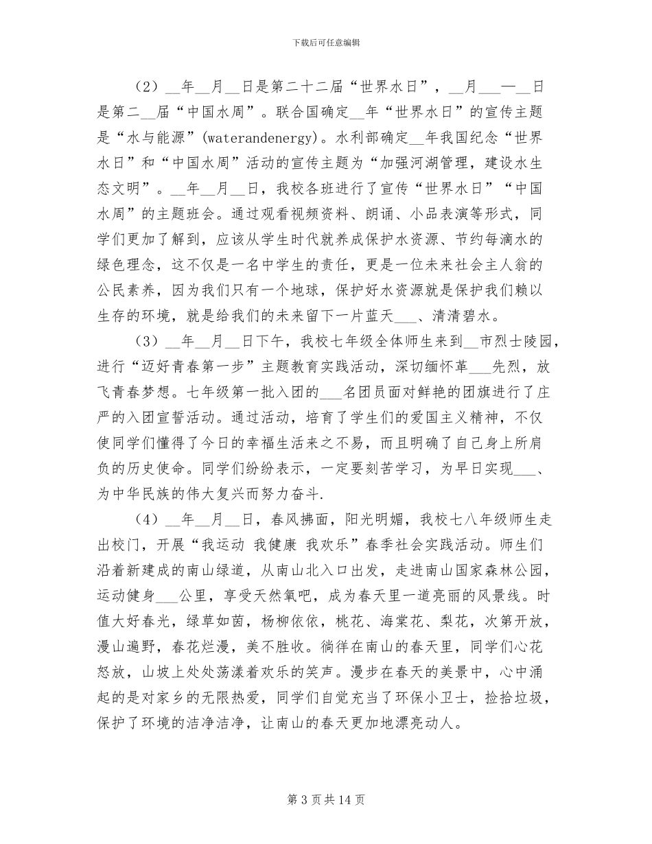 2024年春季期高中政教处工作总结_第3页