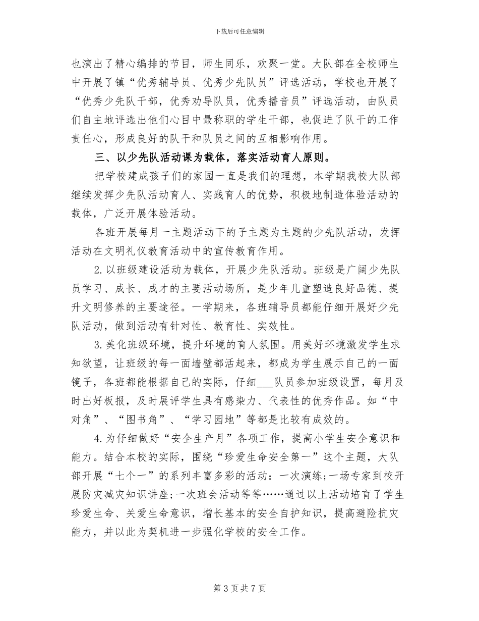 2024年春季少先队工作总结_第3页