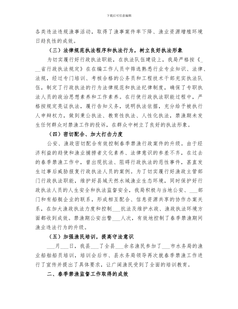 2024年春季封江禁渔执法监督工作总结_第2页