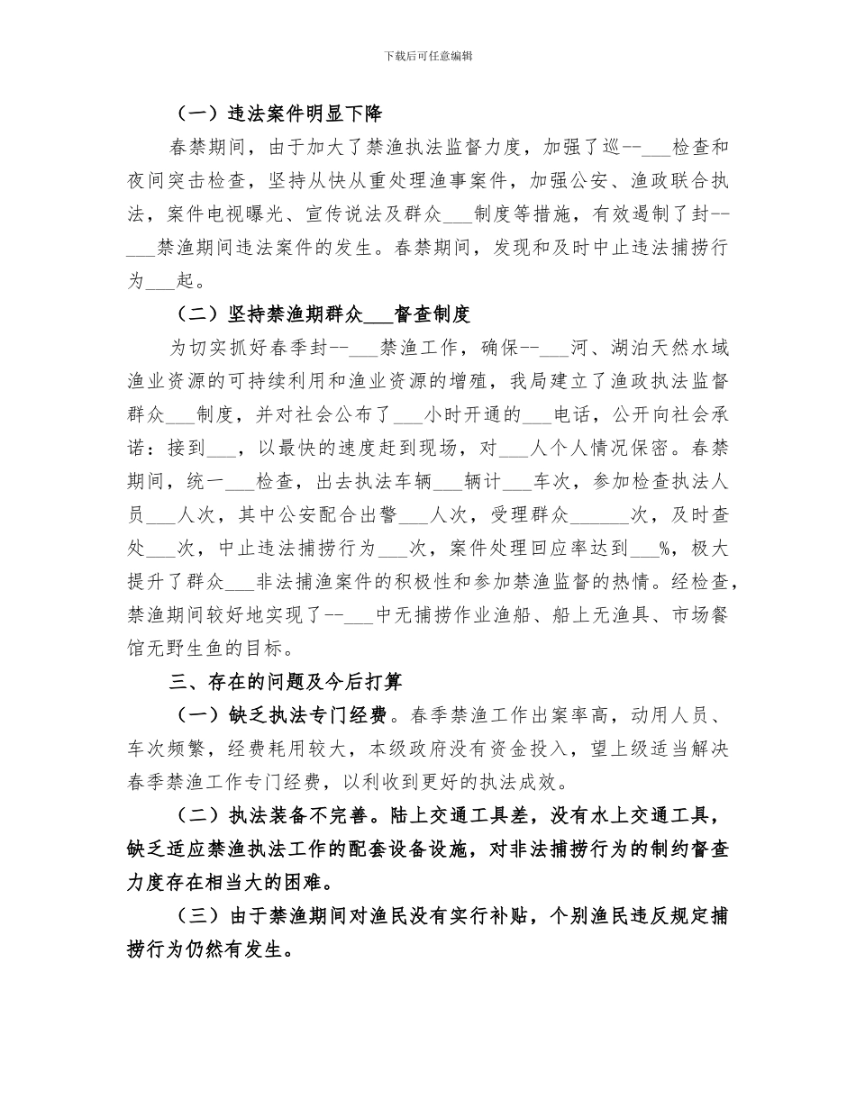 2024年春季封江禁渔执法监督工作总结_第3页