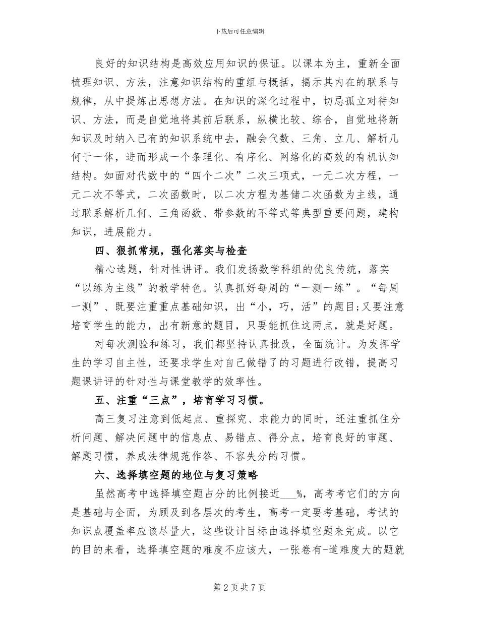 2024年春季第二学期高三理科数学教学工作总结_第2页