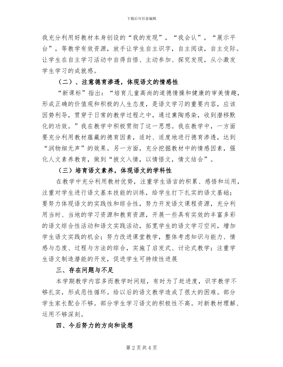 2024年春季语文教学工作总结_第2页