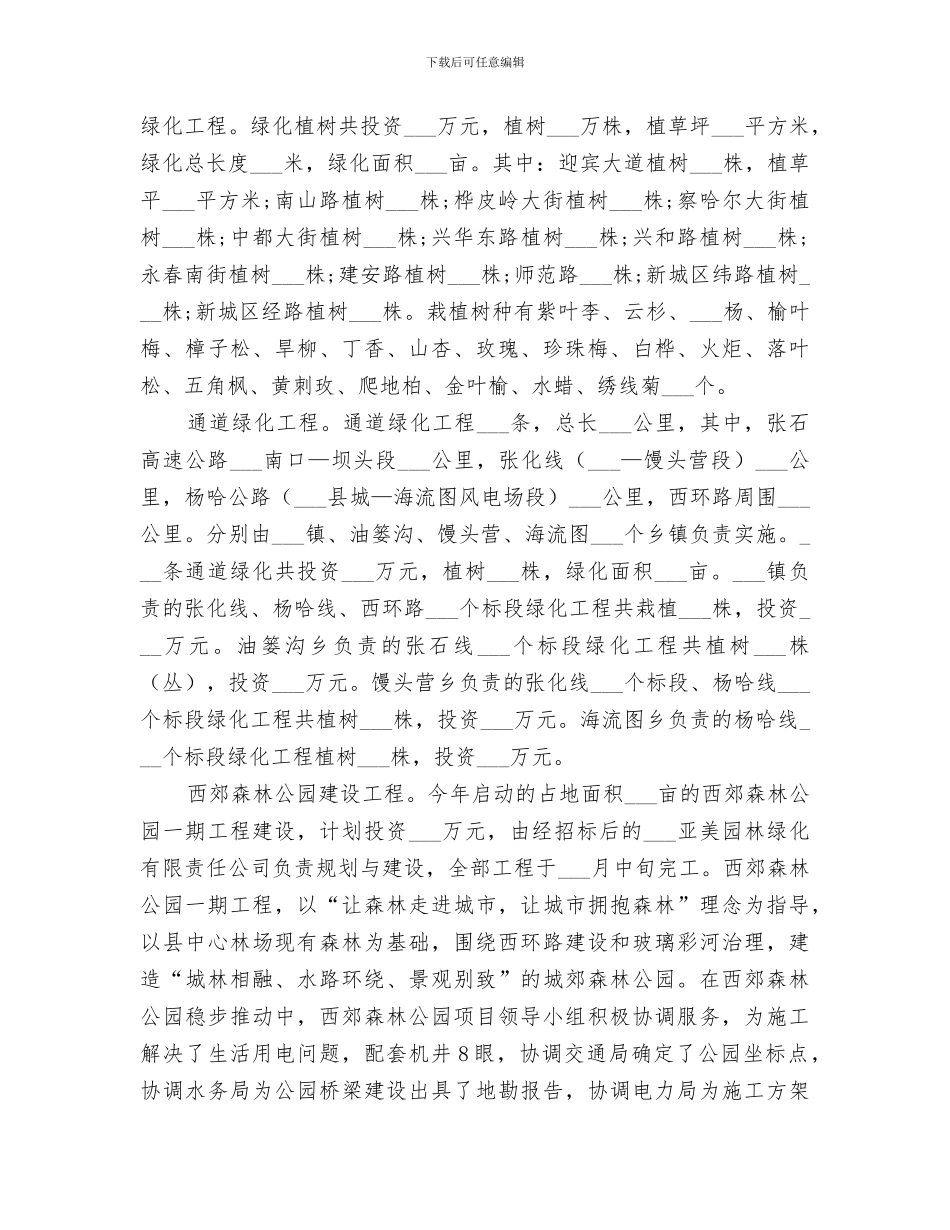 2024年春季造林工作总结_第3页