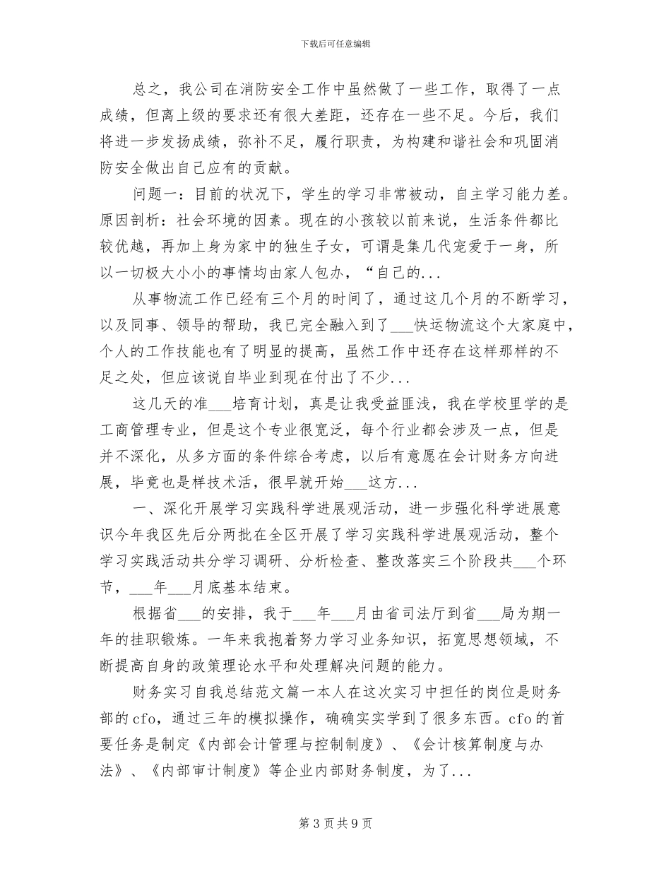 2024年春季防火个人总结范文_第3页