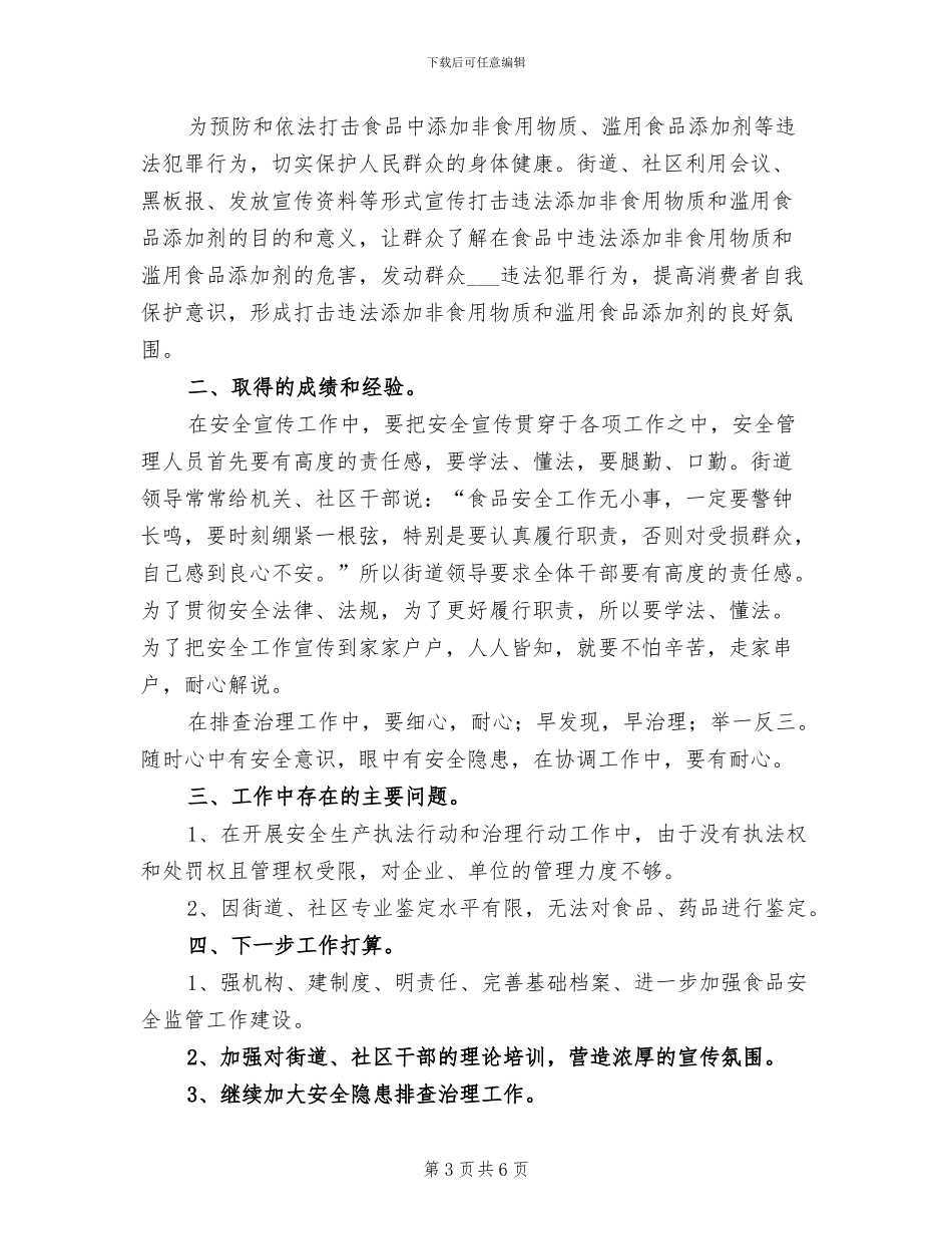 2024年春季食品安全大检查总结_第3页