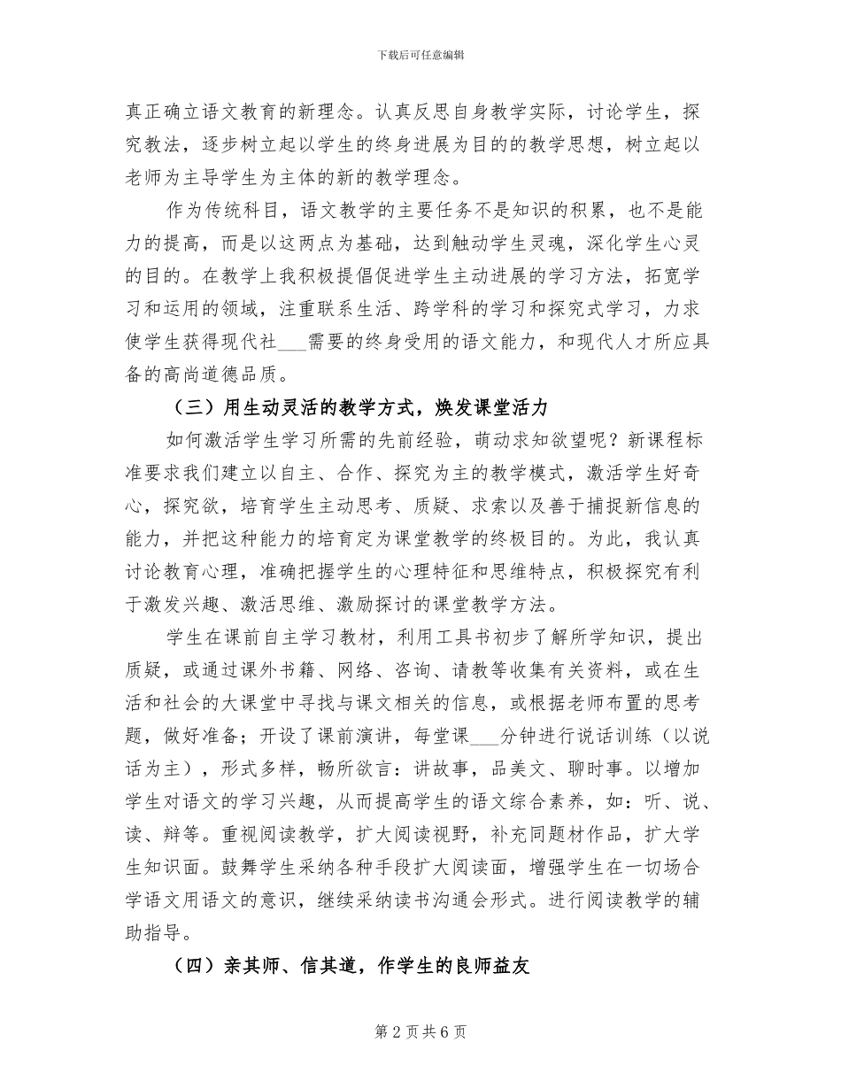 2024年春学期八年级语文教学总结_第2页