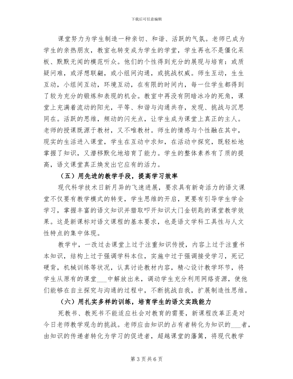 2024年春学期八年级语文教学总结_第3页