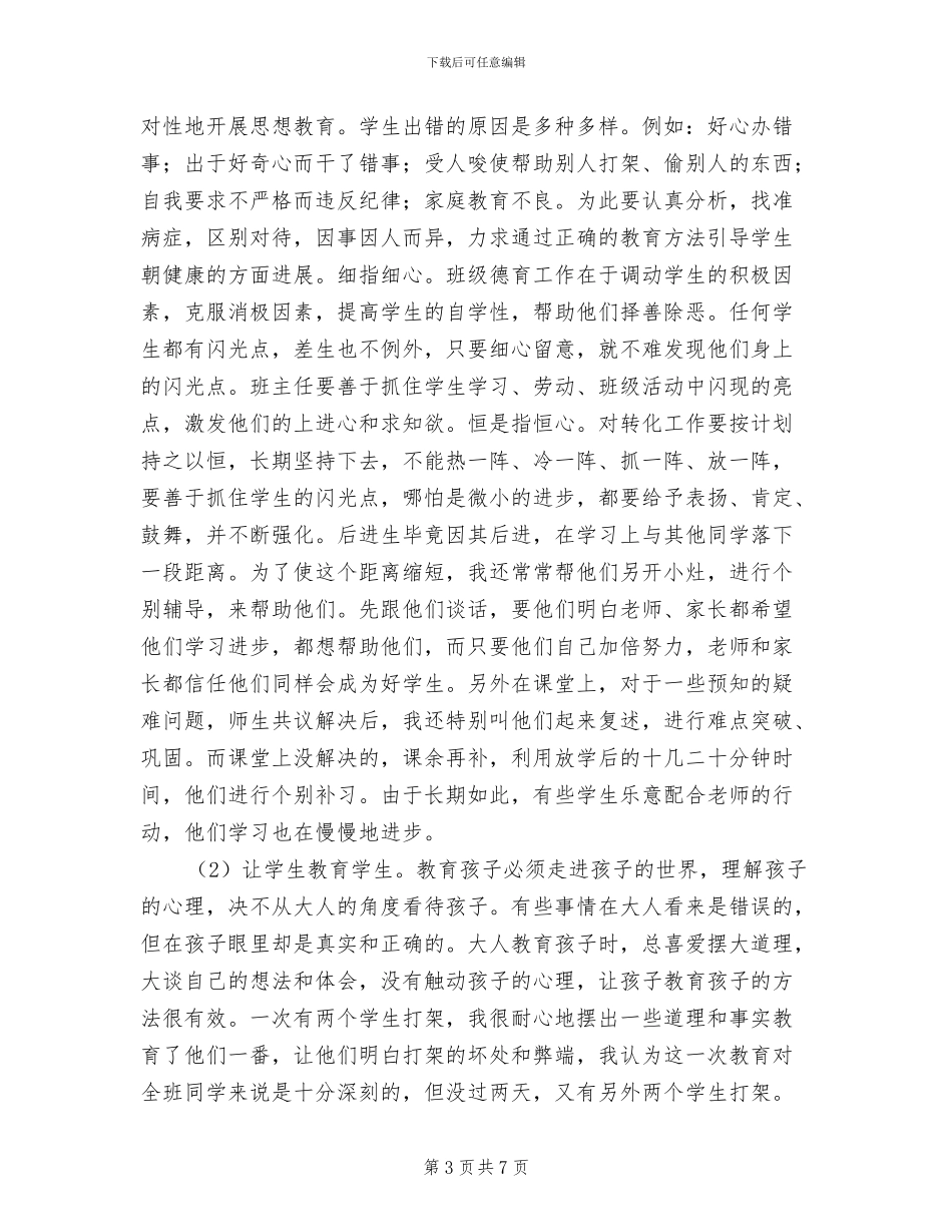 2024年春学期小学语文教师个人总结_第3页