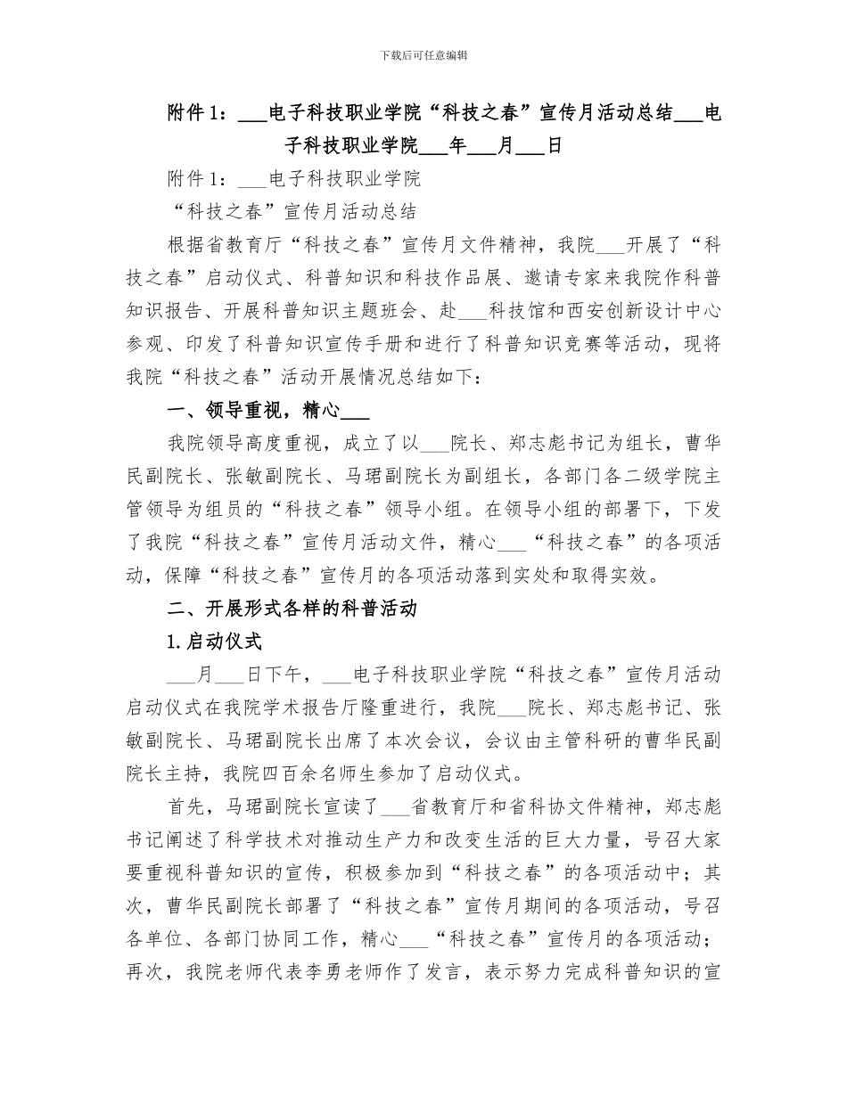 2024年春学校科技工作总结_第3页