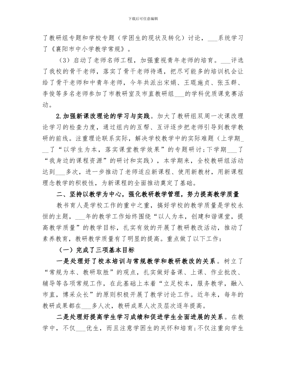 2024年春教导处工作总结_第2页