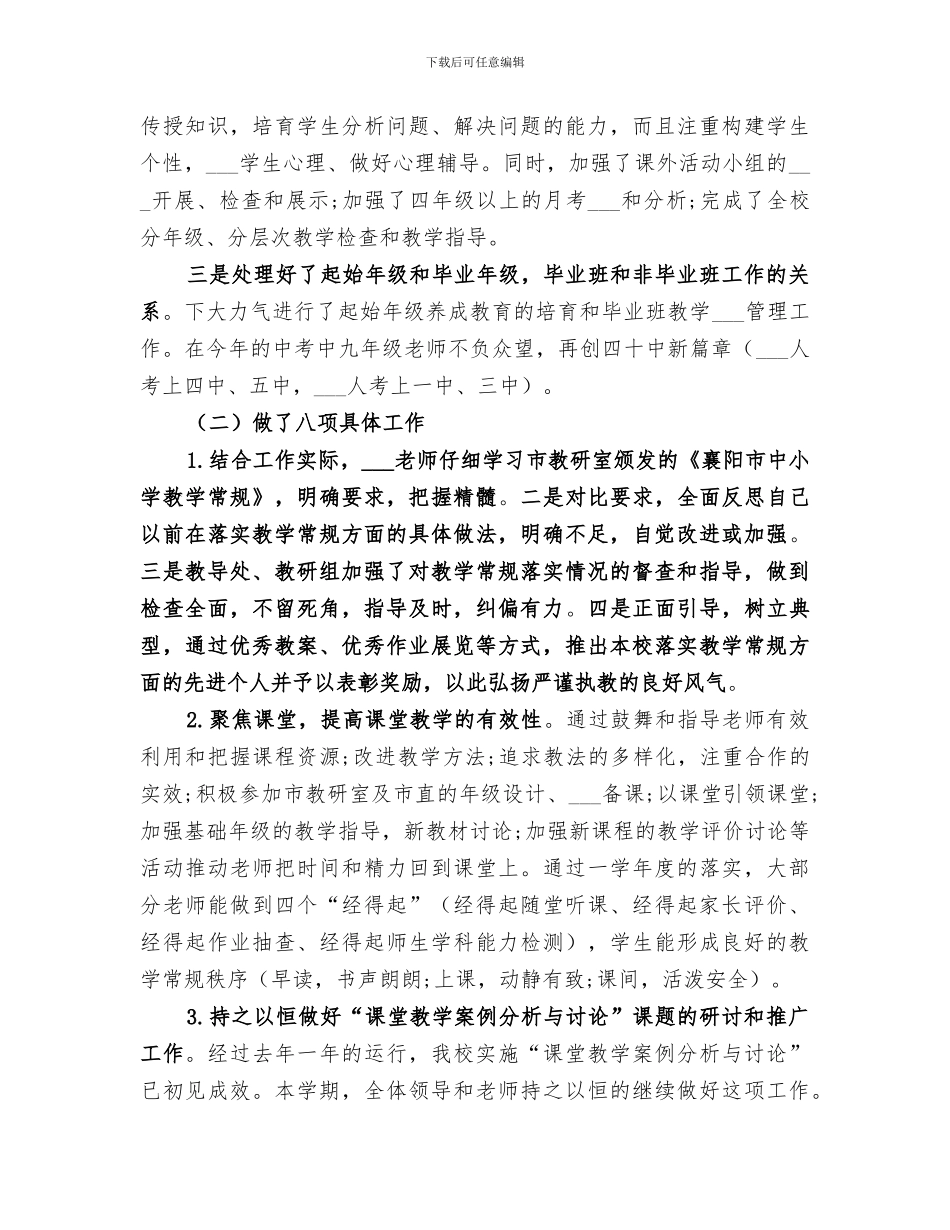 2024年春教导处工作总结_第3页