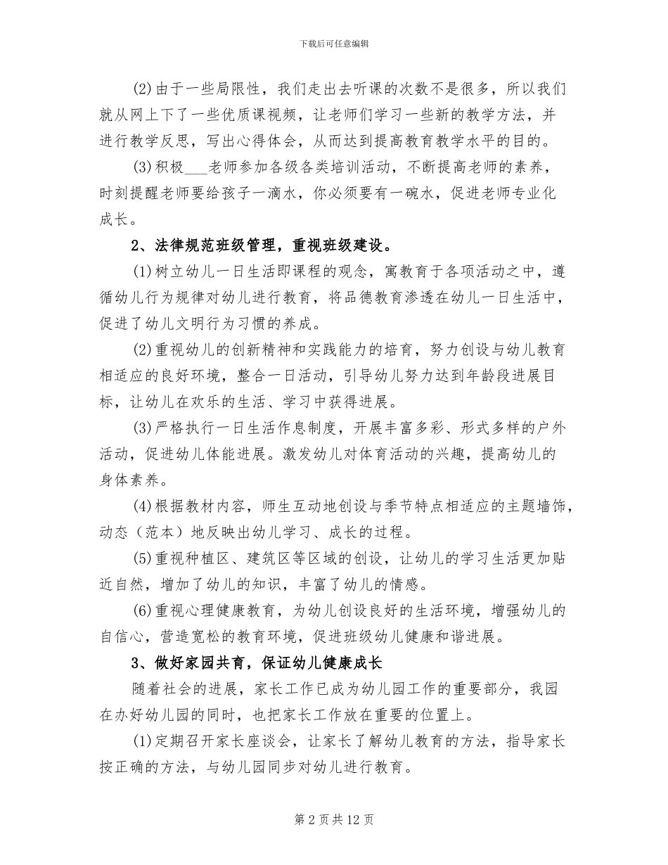 2024年春幼儿园工作总结_第2页