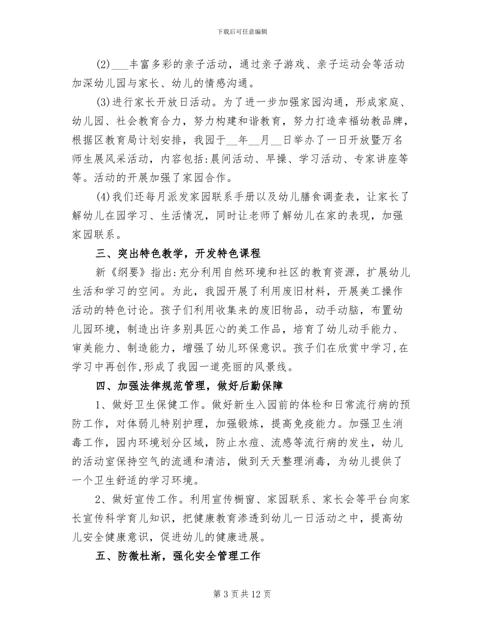 2024年春幼儿园工作总结_第3页