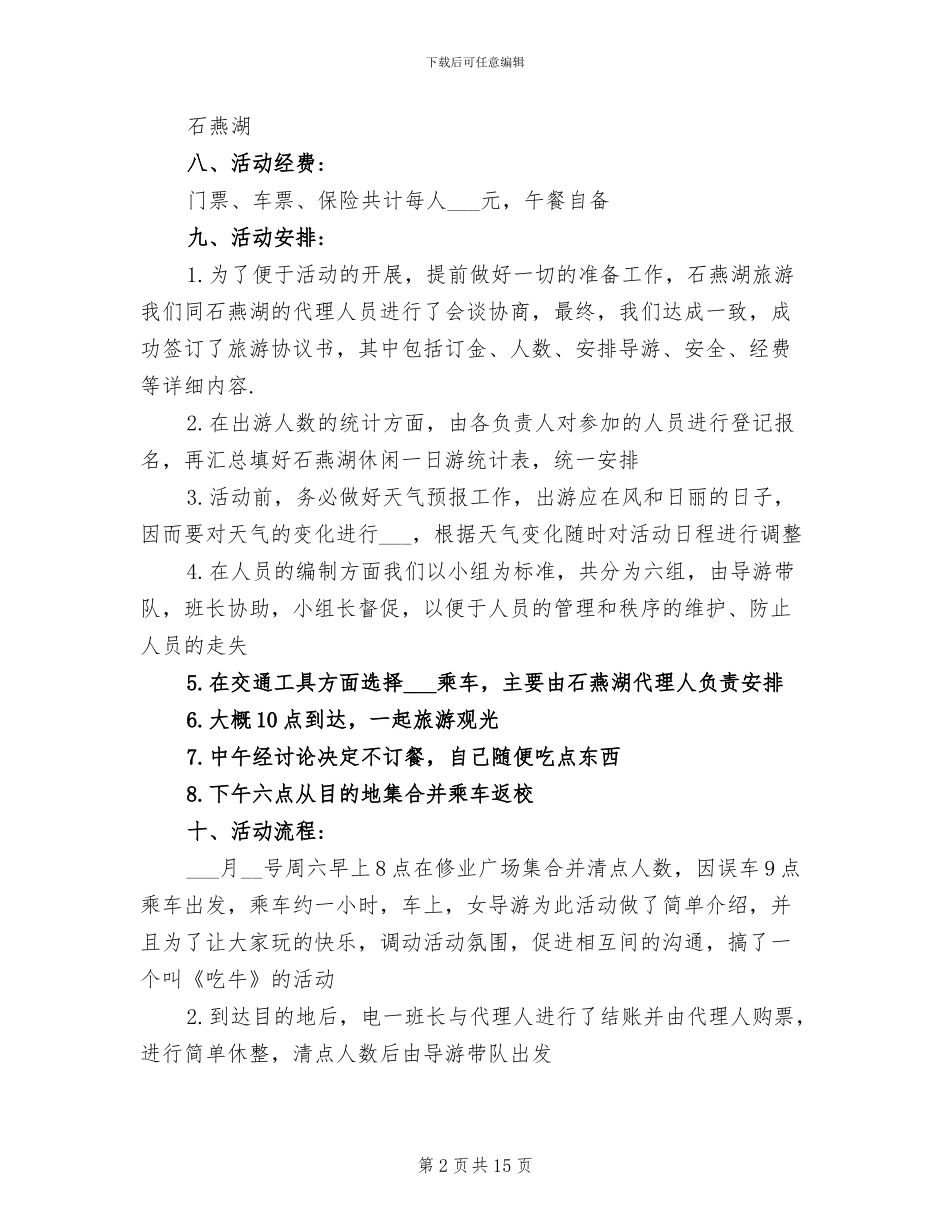 2024年春游活动总结_第2页