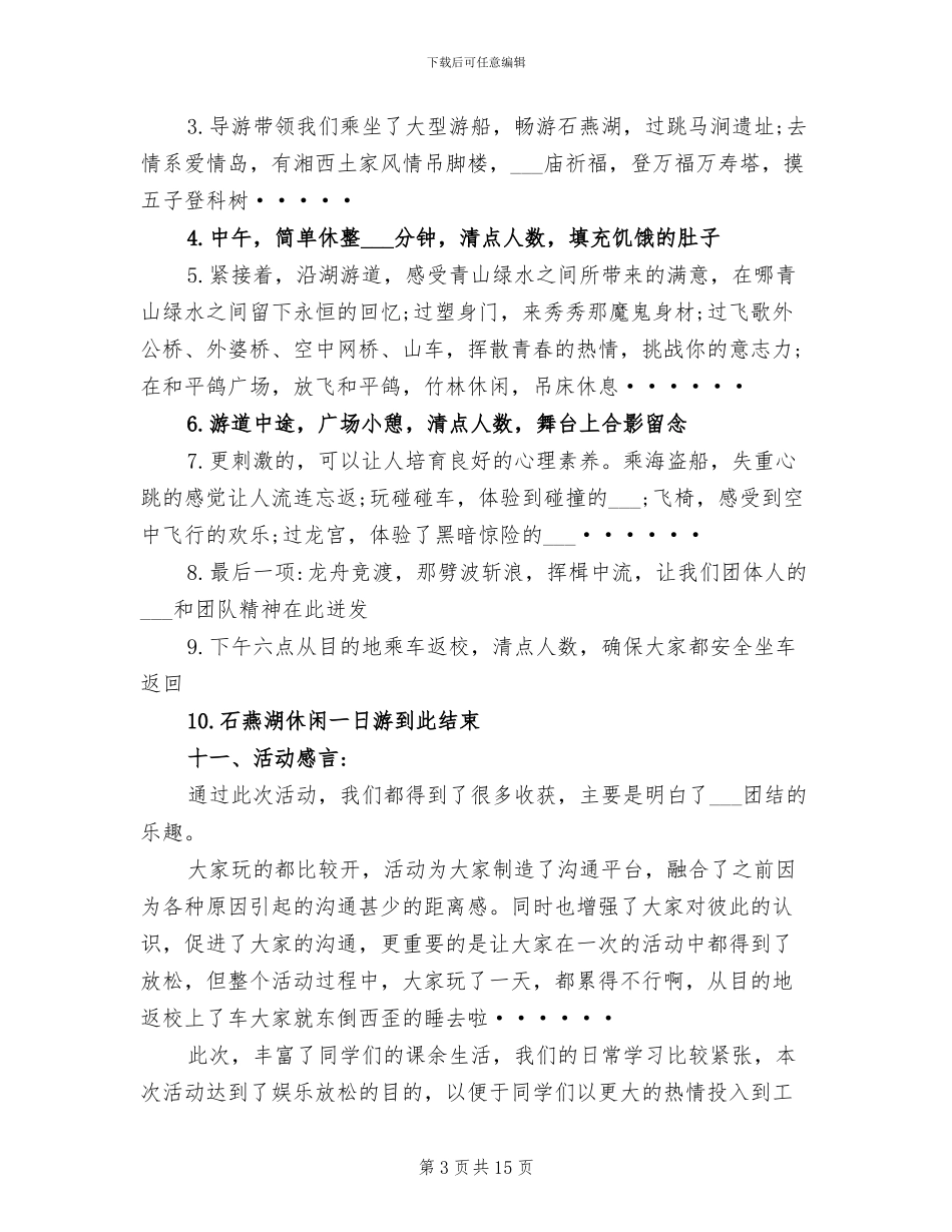 2024年春游活动总结_第3页