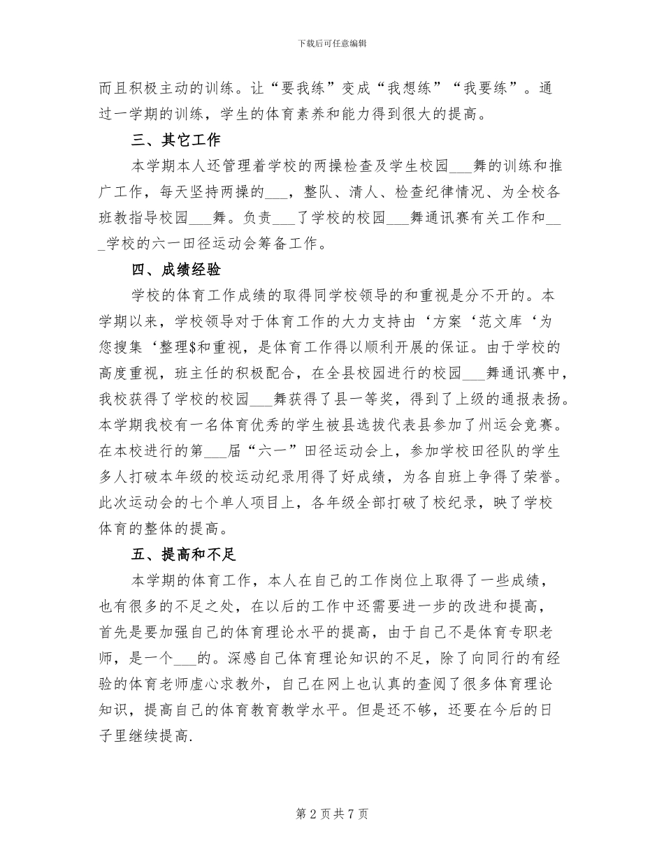 2024年春第二学期体育工作总结_第2页