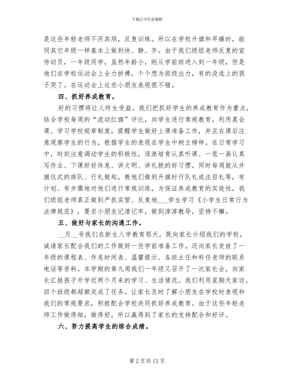 2024年春第二学期小学一年级语文组工作总结_第2页