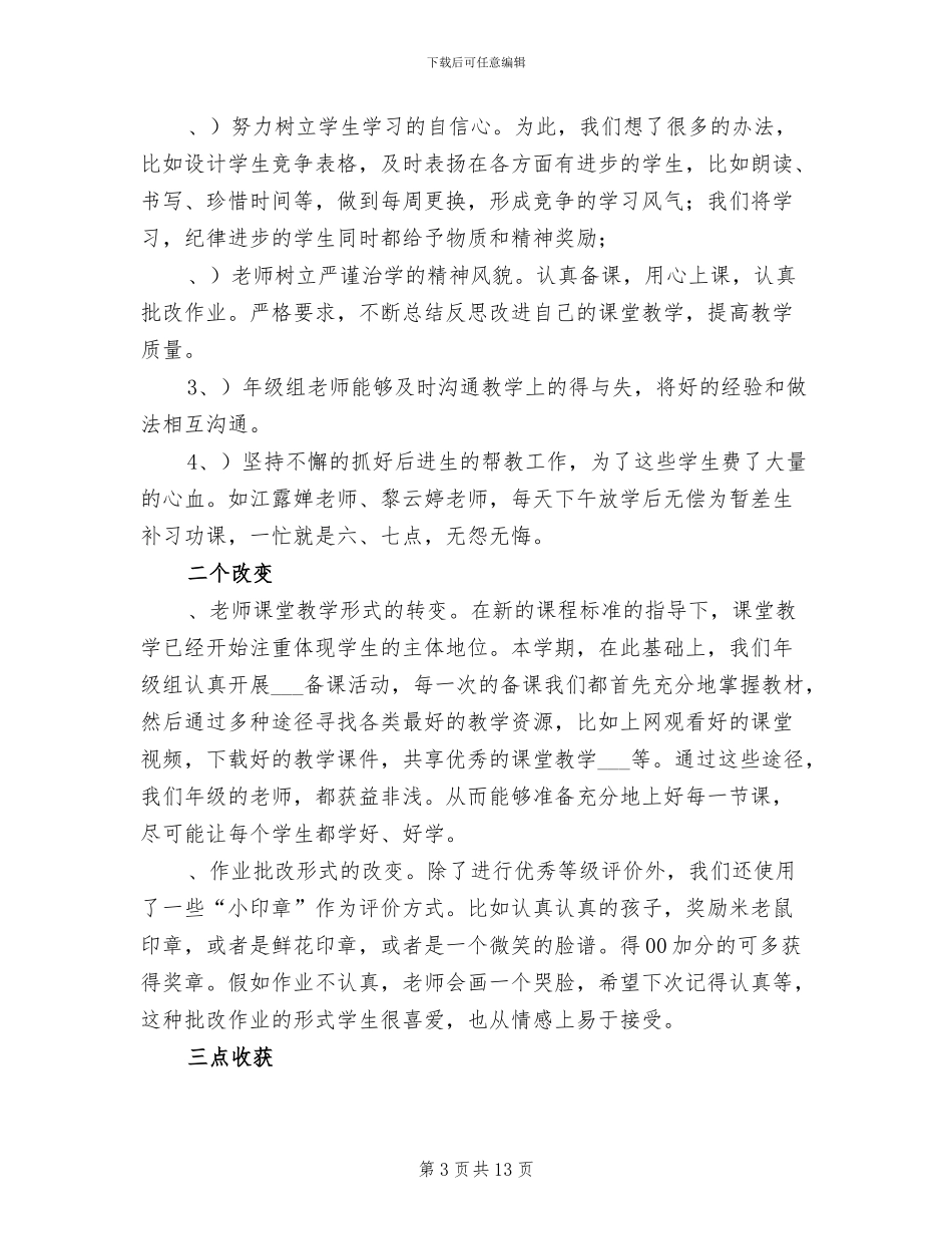 2024年春第二学期小学一年级语文组工作总结_第3页