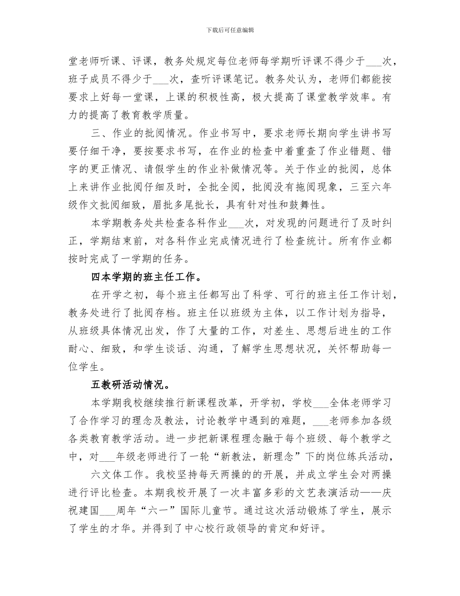 2024年春期教务工作总结_第2页