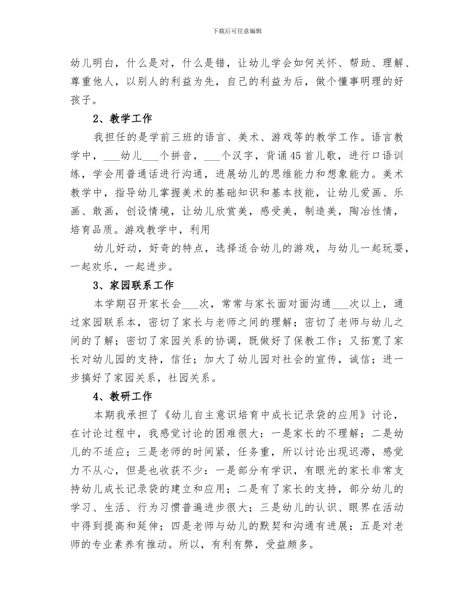 2024年春期的幼儿园大大班工作总结_第2页