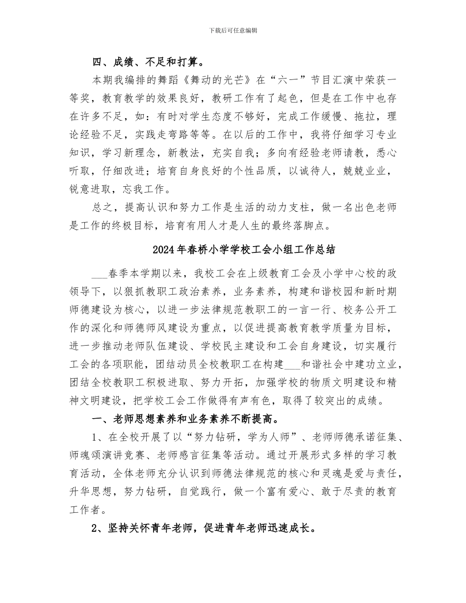 2024年春期的幼儿园大大班工作总结_第3页