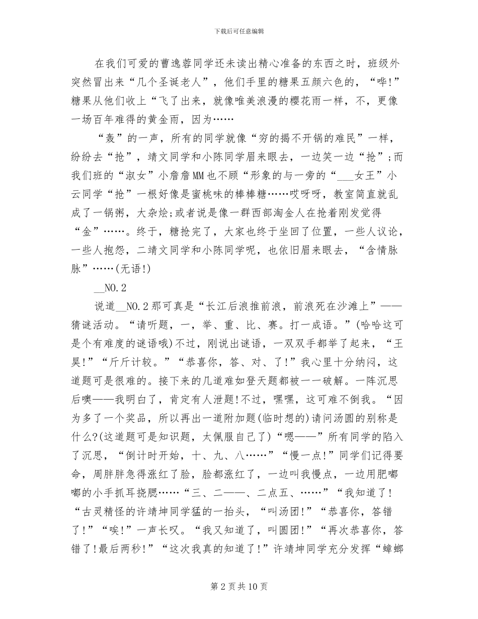 2024年春节“献爱心送温暖”活动小结_第2页