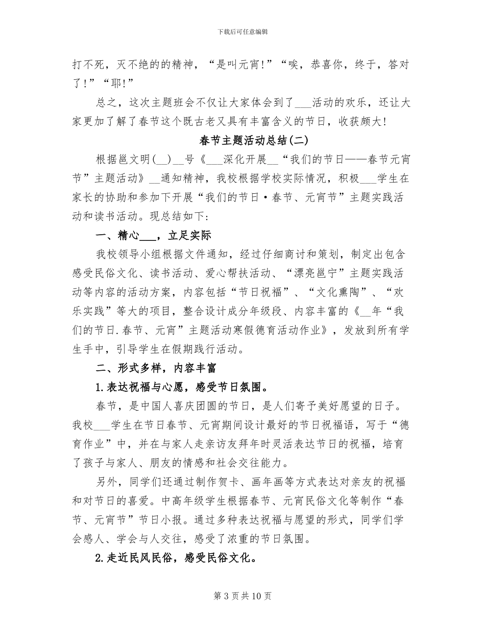 2024年春节“献爱心送温暖”活动小结_第3页