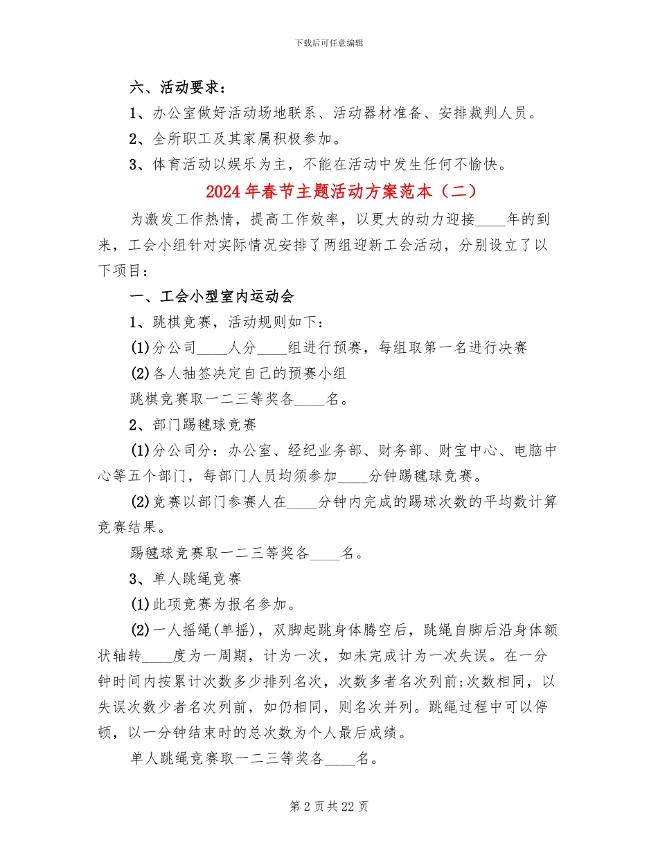 2024年春节主题活动方案范本_第2页