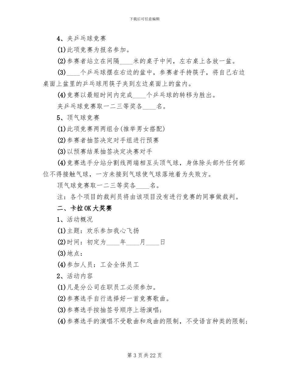 2024年春节主题活动方案范本_第3页