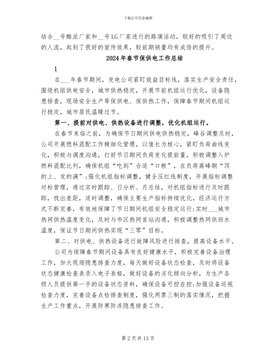 2024年春节促销的活动总结三_第2页