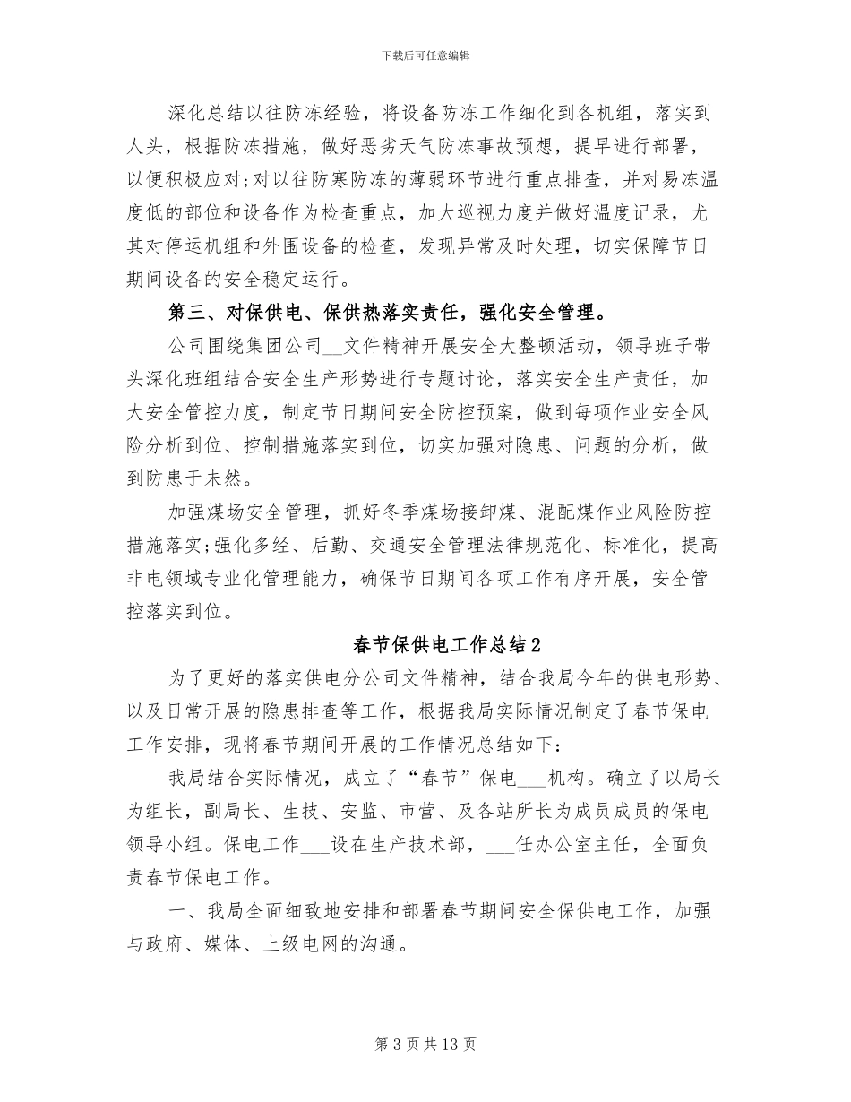 2024年春节促销的活动总结三_第3页