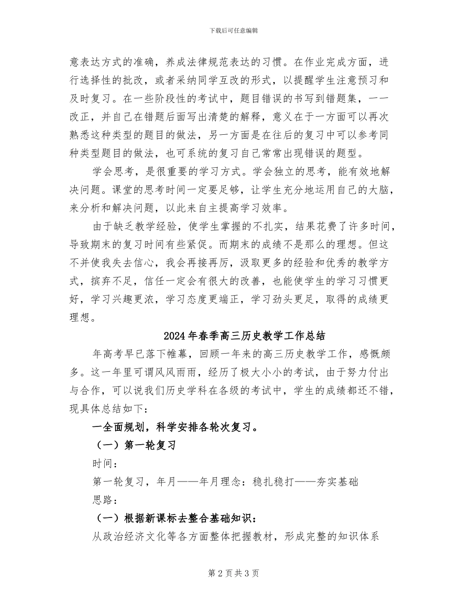 2024年春季高一下学期化学教学总结_第2页