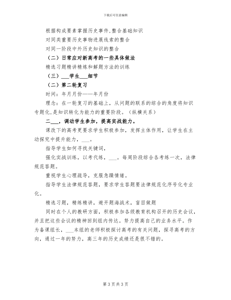 2024年春季高一下学期化学教学总结_第3页