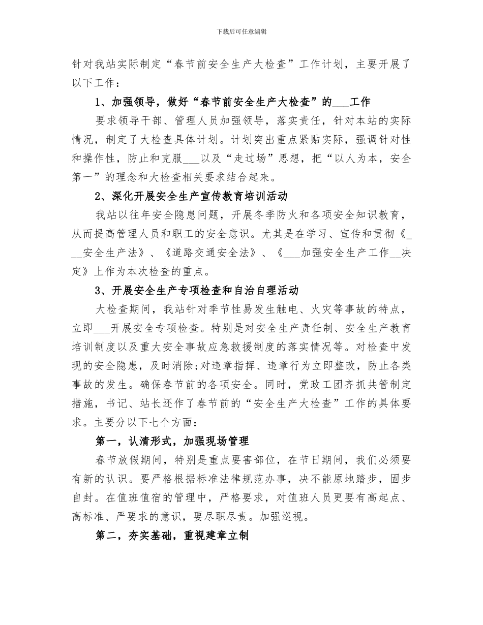 2024年春节前食品安全检查总结_第3页