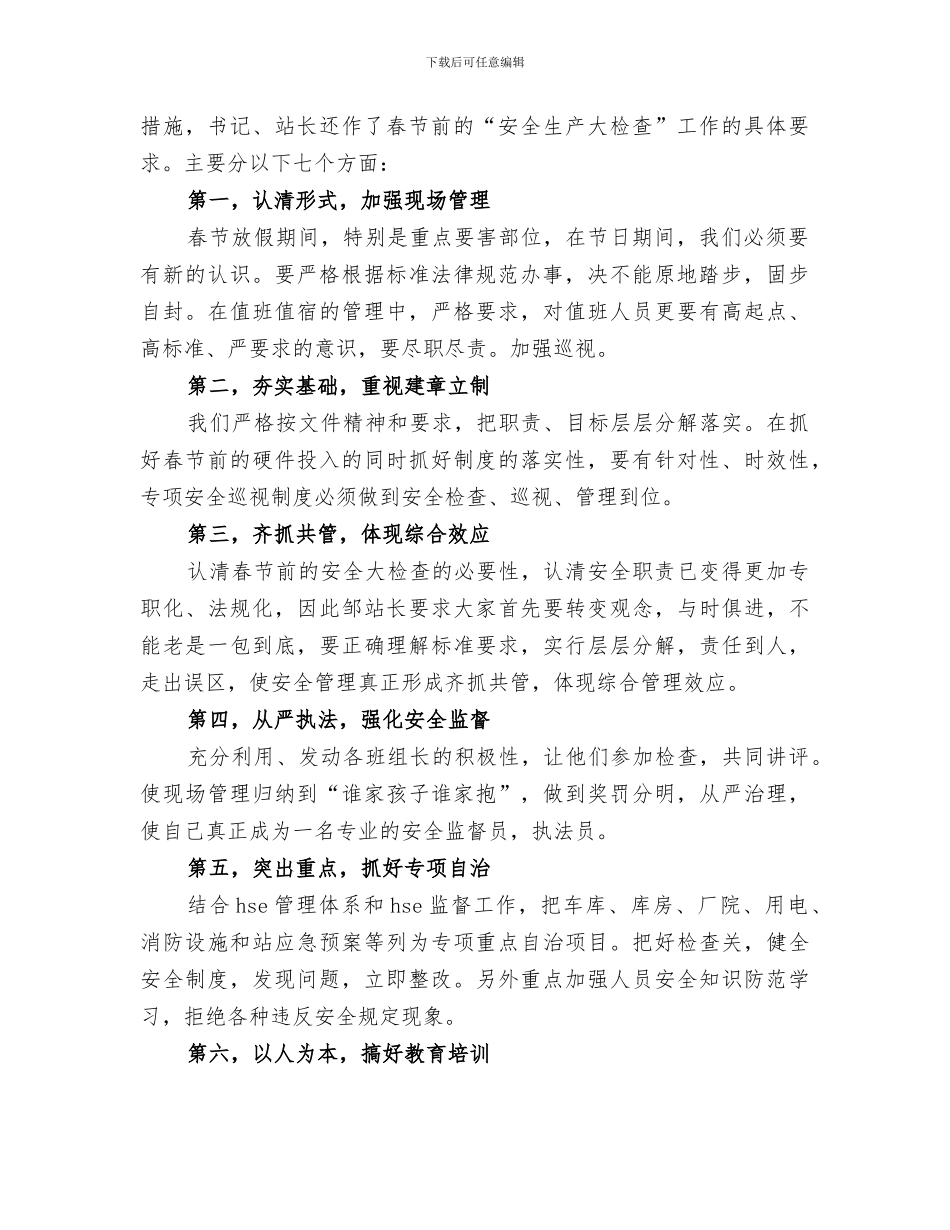 2024年春节前食品安全检查总结范文_第2页