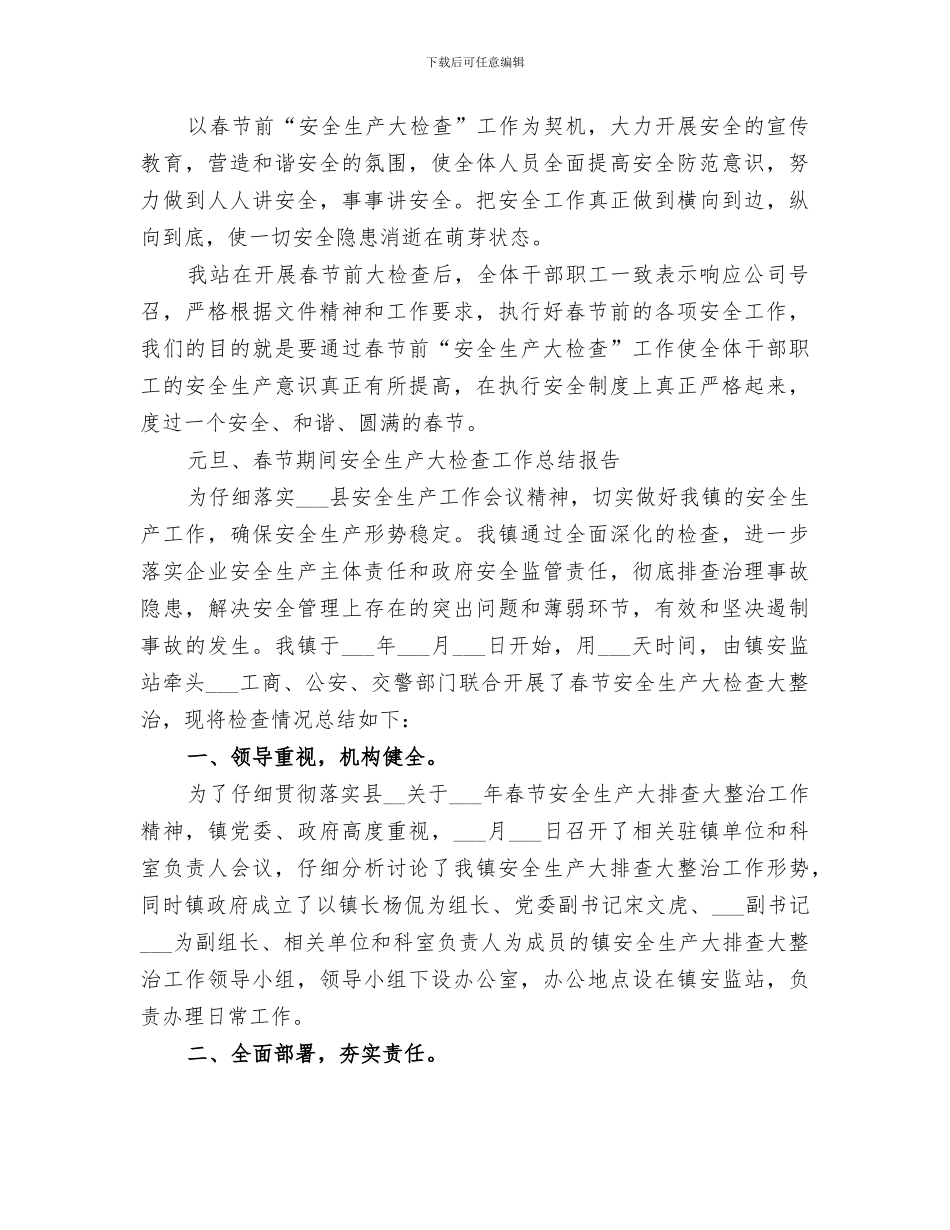 2024年春节前食品安全检查总结范文_第3页