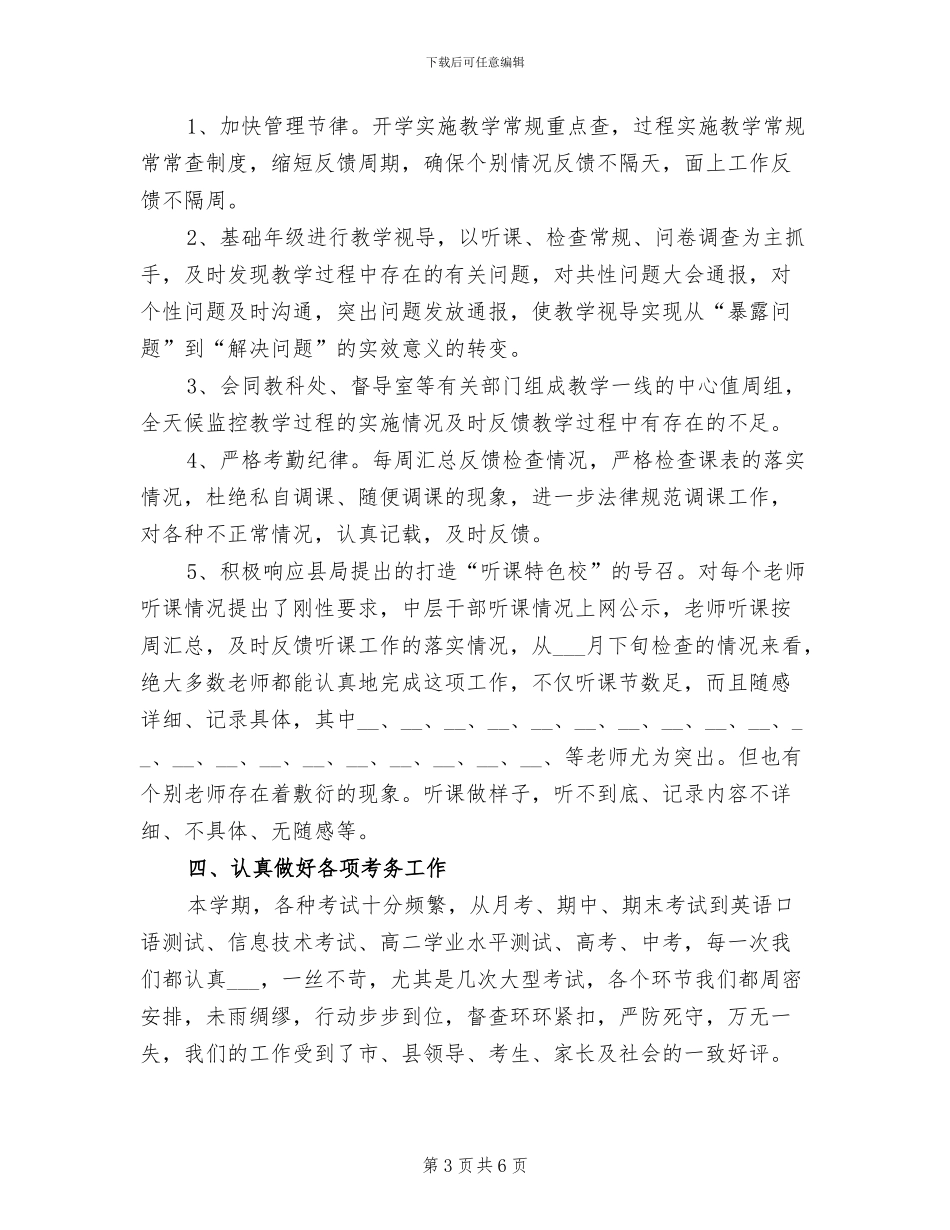 2024年春学期教务处工作总结_第3页