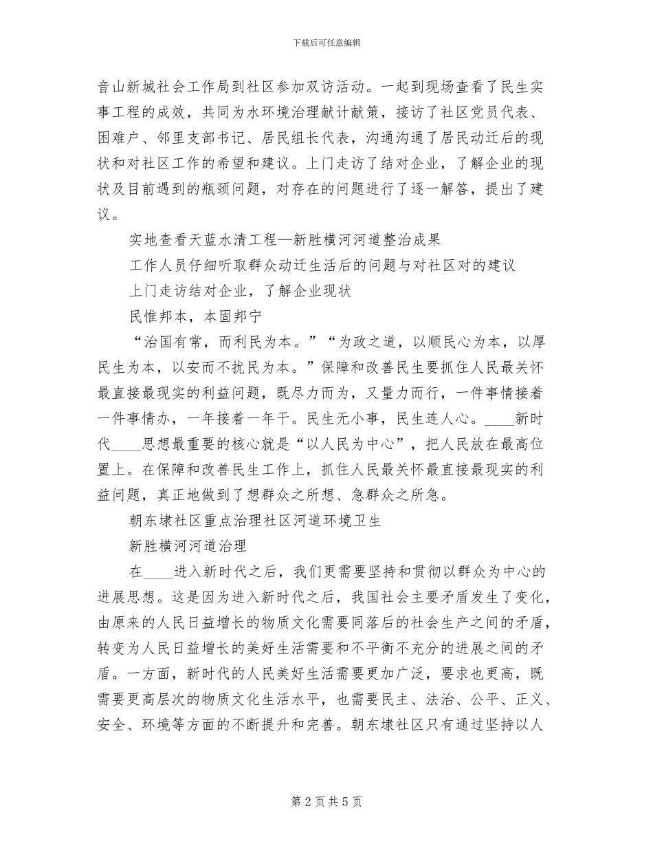 2024年春节期间“走帮服”活动实施方案范文(2篇)_第2页