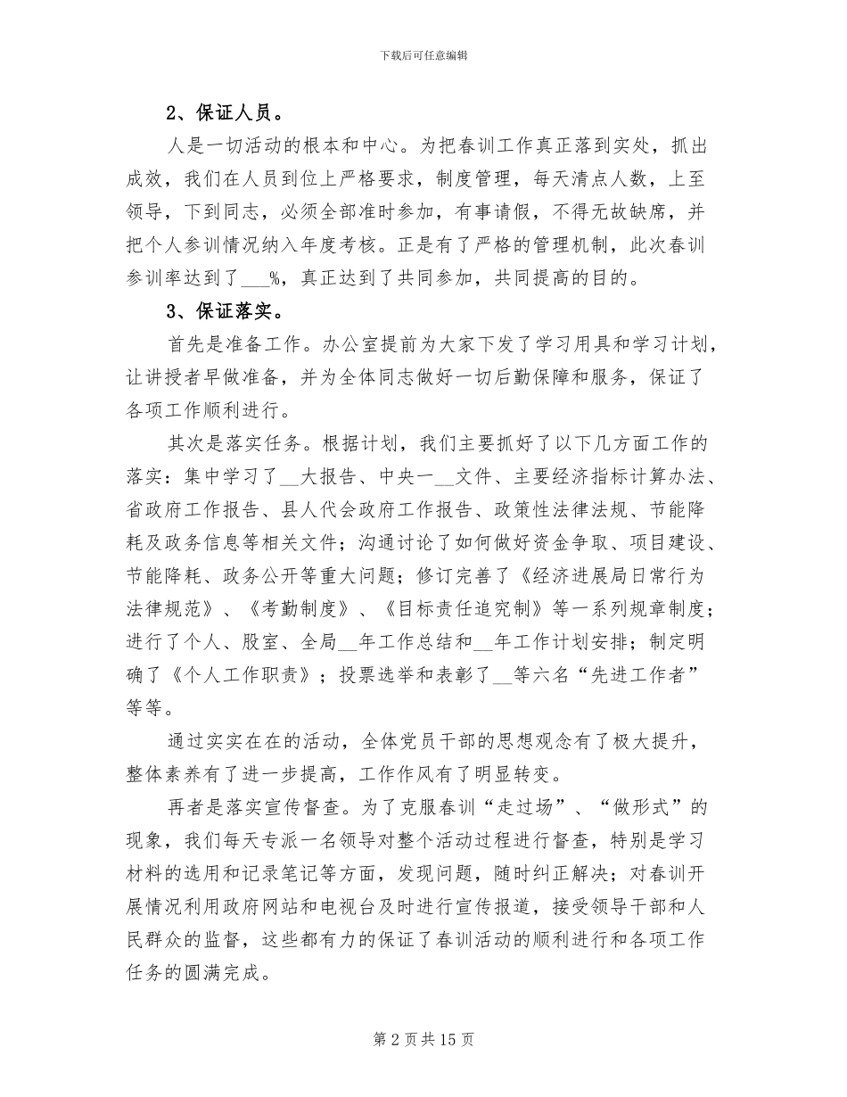 2024年春训活动总结_第2页