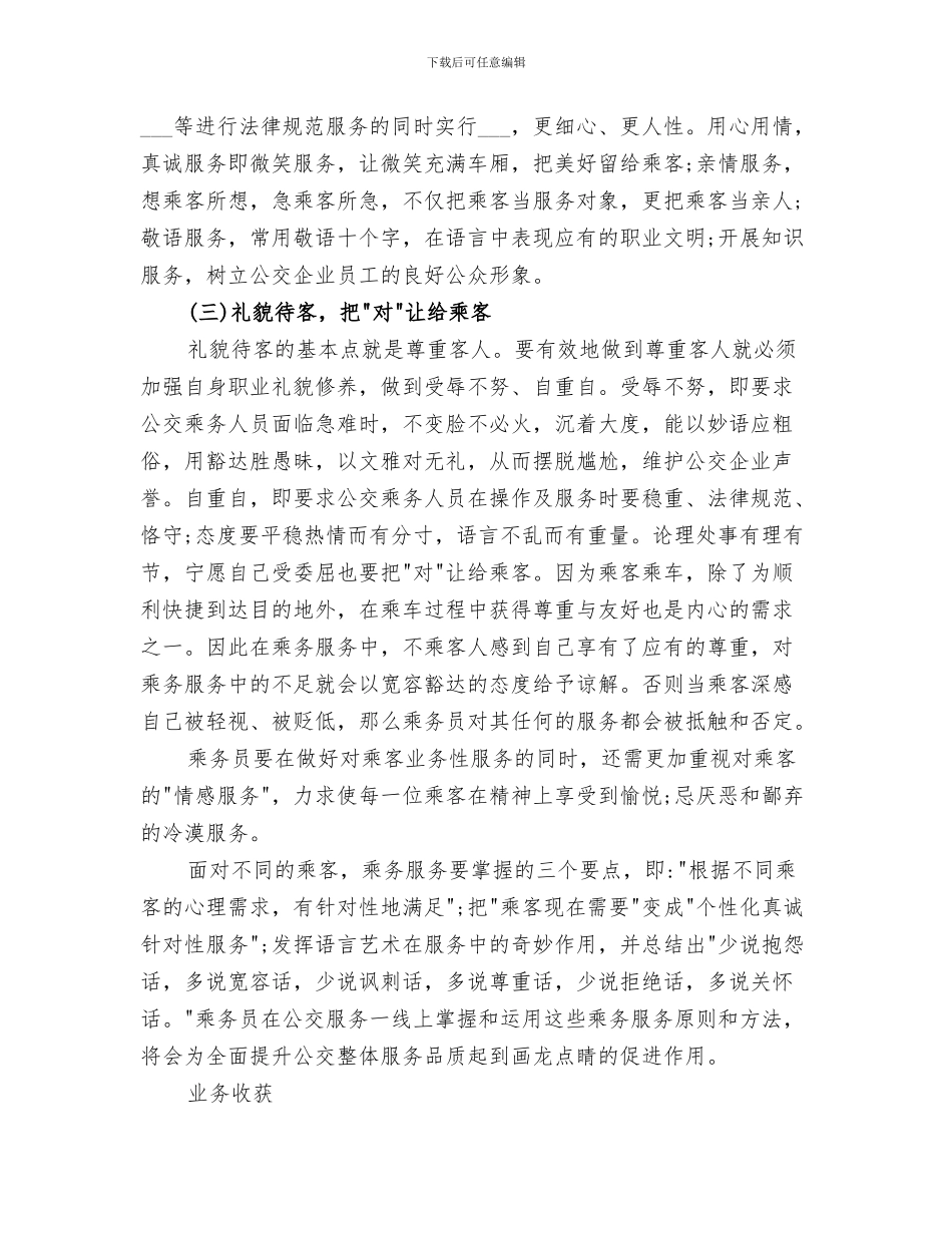 2024年春运农机安全工作总结_第3页