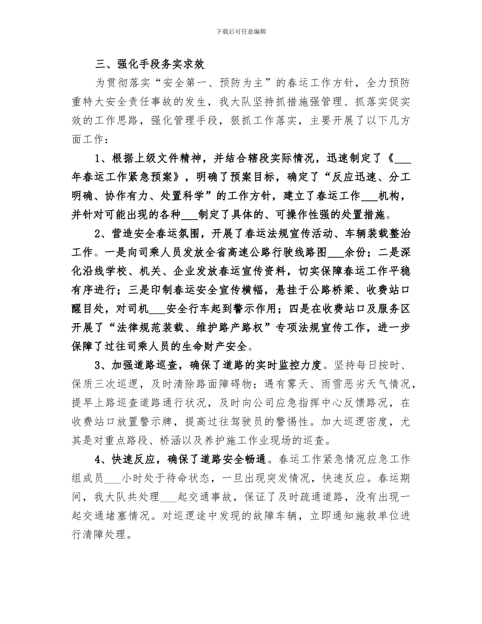 2024年春运工作总结的_第2页