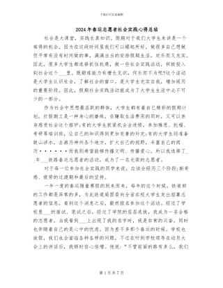 2024年春运志愿者社会实践心得总结