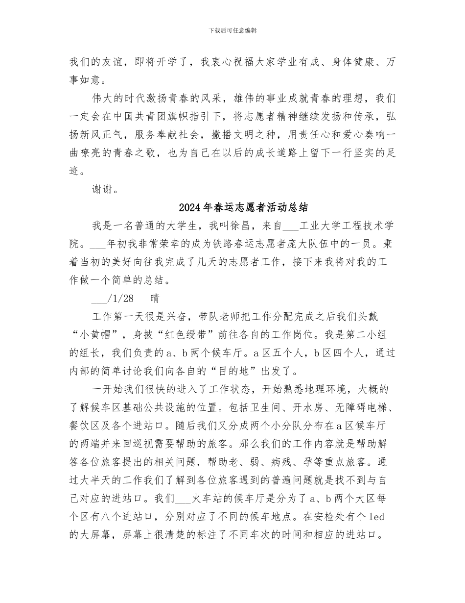 2024年春运志愿者工作总结_第2页