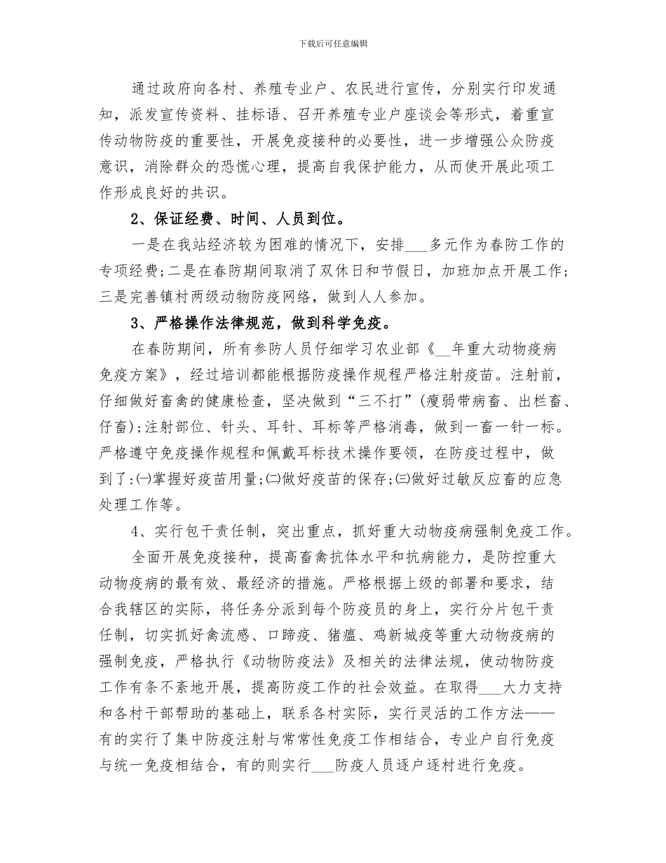 2024年春镇中学团委工作总结_第3页